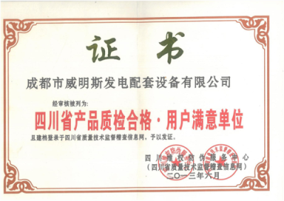 四川發(fā)電機組